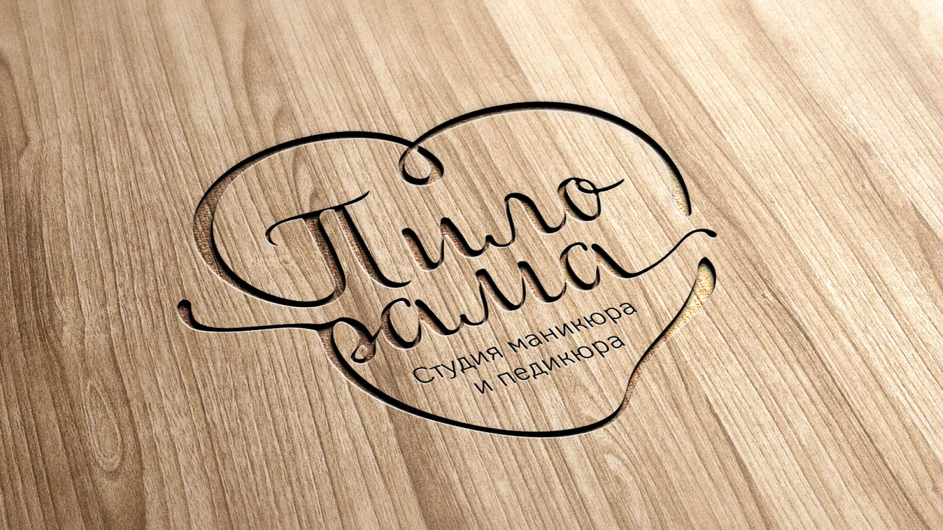 Разработка логотипа студии маникюра и педикюра «Пилорама» в Соколе